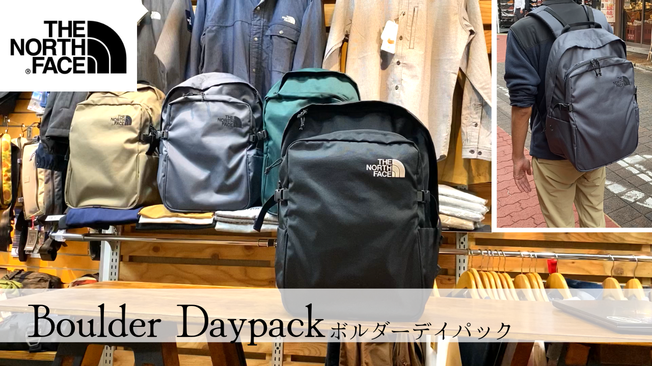 ノースフェイスの2022年秋冬新作「Boulder Daypack」をご紹介！これを ...