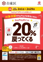 【終了しました】PayPayポイント最大1万円分還元！