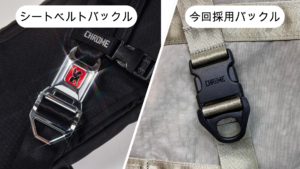 CHROME GROCERY TOTE MSNGRのバックル比較画像