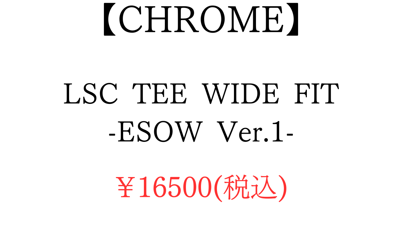 クローム　ライムストーンケーブティー　商品概要