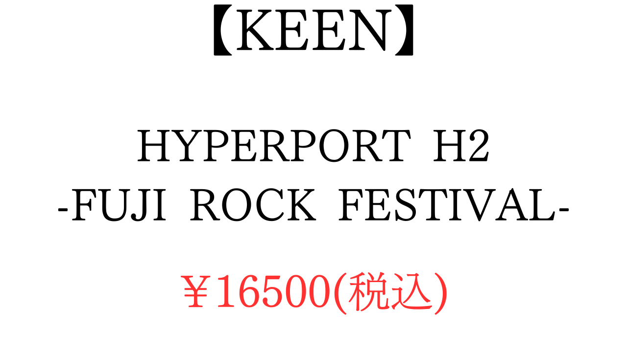 キーン　ハイパーポートH2 商品概要