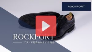 ROCKPORT YOUTUBE紹介動画