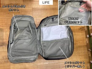スーリー　アンルートバックパック　LIFE側収納スペース