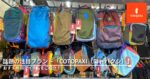 話題の注目ブランド「COTOPAXI（コトパクシ）」おすすめ20アイテムをご紹介！｜旅行・普段使い・アウトドアなど幅広く大活躍！