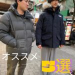 スタッフおすすめアイテム5選 vol.25！(2026年1月)