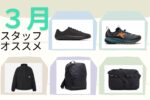 5 staff recommended items vol.27! (March 2026)