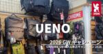 【キャンペーン情報】CHROME GW 購入&来店キャンペーン 2026